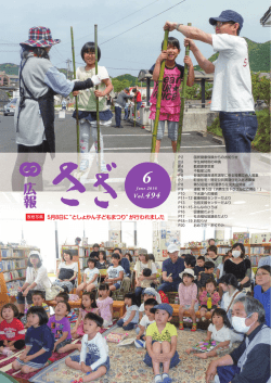広報さざ6月号