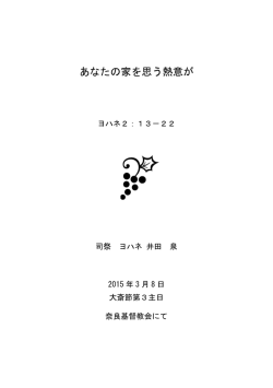 あなたの家を思う熱意が