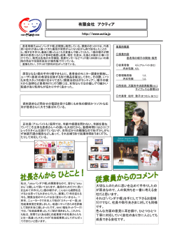有限会社 アクティア