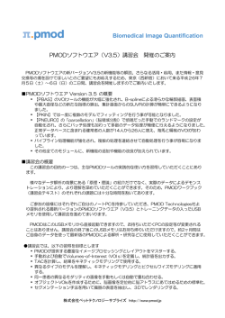 PMODソフトウエア（V3.5）講習会 開催のご案内