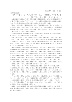 老球の細道155 「負ける」と「負けている」は別ものであ