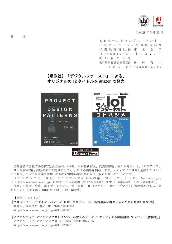 翔泳社 デジタルファースト による オリジナルの 12 タイトルを