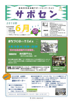 まちづくりトーク Caf&eacute; - 高知市市民活動サポートセンター