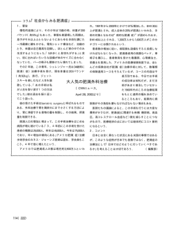 大人気の肥満外科治療 - 日本肥満学会/JASSO