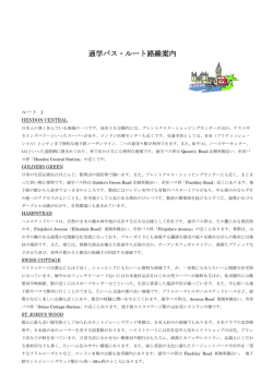 通学バス・ルート路線案内 - Japanese School