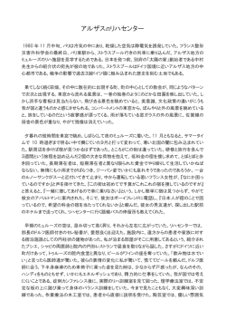 アルザスのリハセンター