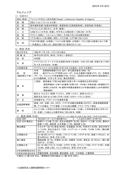 アルジェリア - 国際金融情報センター