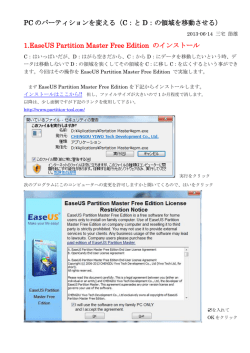 PC のパーティションを変える（C：と D：の領域を移動させる） 1.EaseUS