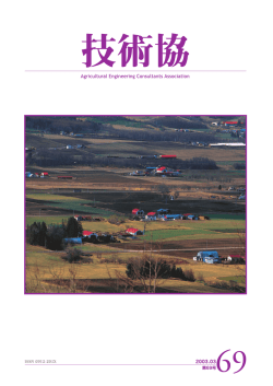 第69号 (H15.03.20) [PDF:1.6MB] ～特別寄稿