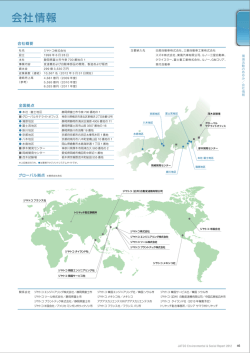 会社情報 - ジヤトコ株式会社