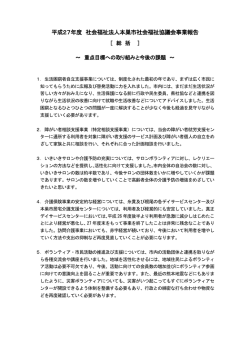 事業報告書 - 本巣市社会福祉協議会