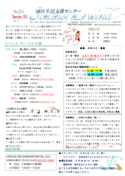 12 月末までは現 - 南区生活支援センター～サザンウインド