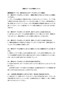 留置カテーテルの管理について 膀胱留置カテーテル（尿の出口から