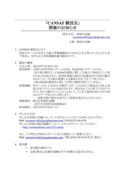 「CANSAT 競技会」 開催のお知らせ