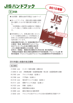 JISハンドブック - 一般社団法人 日本アルミニウム協会