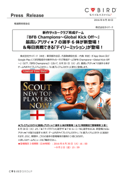 最高レアリティ  7 の選手 6 体が新登場！