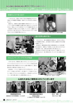 地域みんなで支え合う 詩の世界は奥が深い かわいいペーパークラフトが