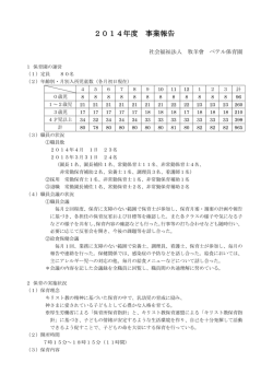 2014年度 事業報告