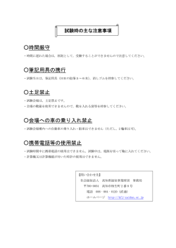時間厳守 筆記用具の携行 土足禁止 会場への車の乗り入れ禁止 携帯
