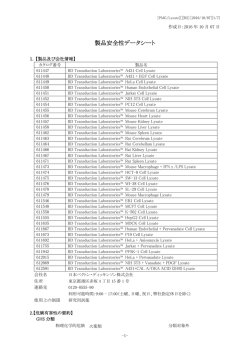 製品安全性データシート