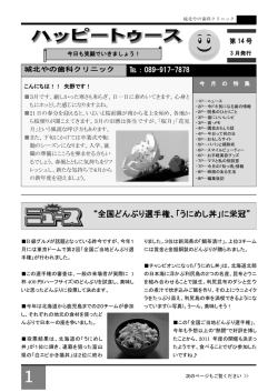 詳細はこちらのPDFへ - 城北やの歯科クリニック