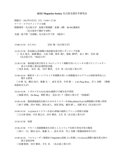 IEEE Magnetics Society 名古屋支部若手研究会