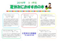 2016年夏休みにおすすめの本 小学校3・4年生