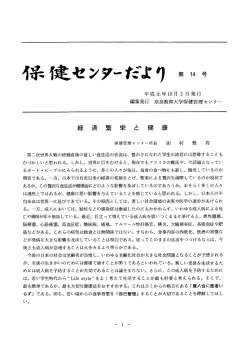 祥 にセンタ ー - 奈良教育大学学術リポジトリ