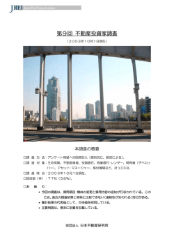 October 2003 - 一般財団法人 日本不動産研究所