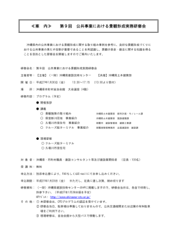 案 内≫ 第9回 公共事業における景観形成実務研修会