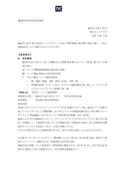 東京ヨットクラブレース中事故報告書