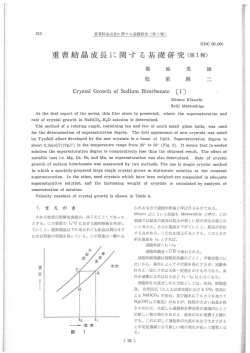 重曹結計成長に関する基礎研究備工船