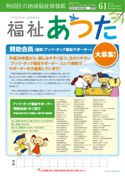 大募集！ - 名古屋市熱田区社会福祉協議会