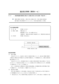 消防用設備の無資格工事を行った電気工事士に対する告発