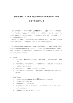 附属図書館ウェブサイト英語ページから日本語ページへの 切替不具合