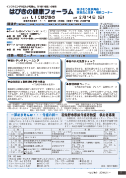 健康フォーラム・家族介護者教室【1ページ】
