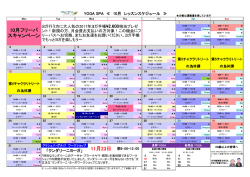 10月フリーパ スキャンペーン 11月23日