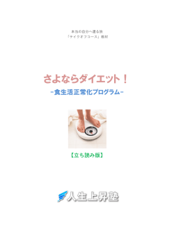 さよならダイエット！立ち読み版