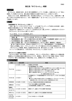 新広告「ゆうちゃん。」概要 - ゆうちょ銀行