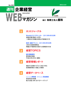 NO.303 平成25年4月9日発刊（PDF）