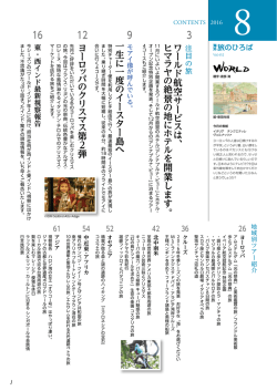 8月号の目次 - ワールド航空サービス