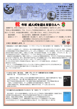 2016年1月 - 入間市立図書館