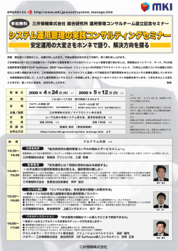 http://www.mki.jp/event/system_manage.htm 2008 年 4月 24日 (木