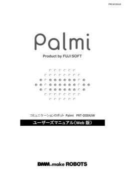 はじめに - Palmi Garden