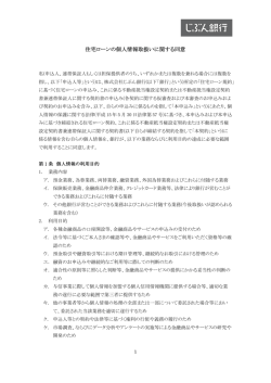住宅ローンの個人情報取扱いに関する同意