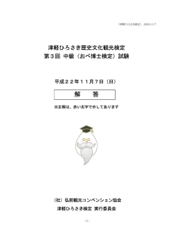 第3回中級（おべ博士検定）試験解答（PDF）