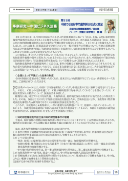 時事速報 中国でも知財専門裁判所が正式に発足
