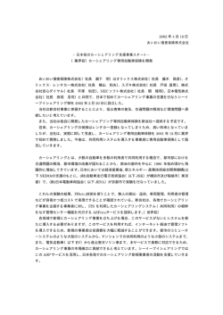 業界初！「カーシェアリング専用自動車保険」を開発（PDF 261.3KB）