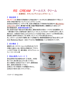 RS CREAM アールエス クリーム