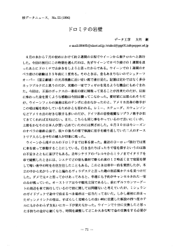 6月の末から7月の初めにかけて約2週間の日程でウィーンから南チロル